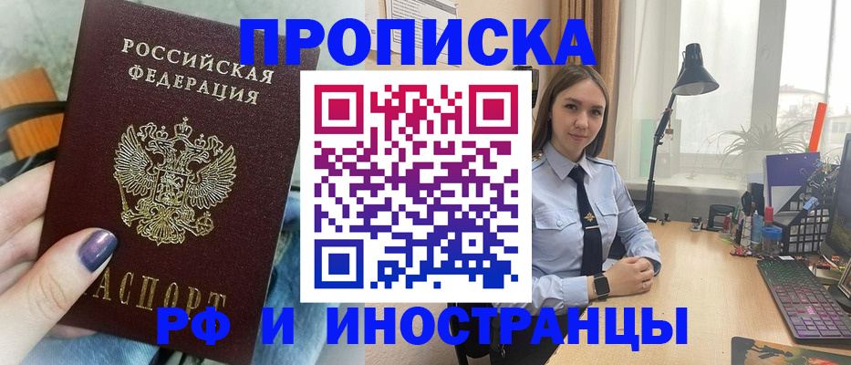 прописка законно в Вилючинске