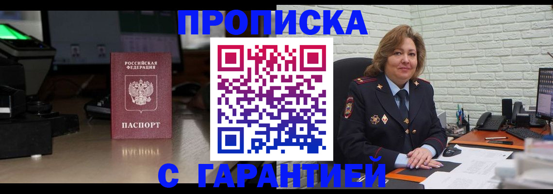 прописка поиск в Вилючинске