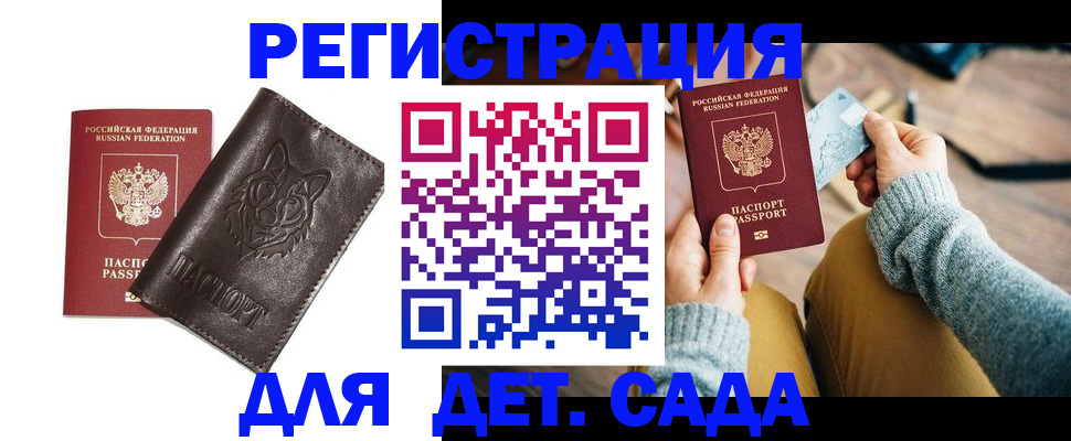 прописка для работы в Вилючинске