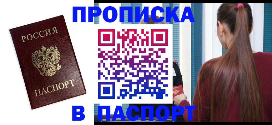 прописка регистрация в Вилючинске