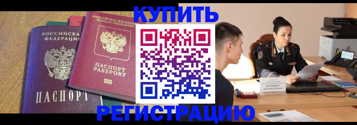 прописка для кредита в Вилючинске