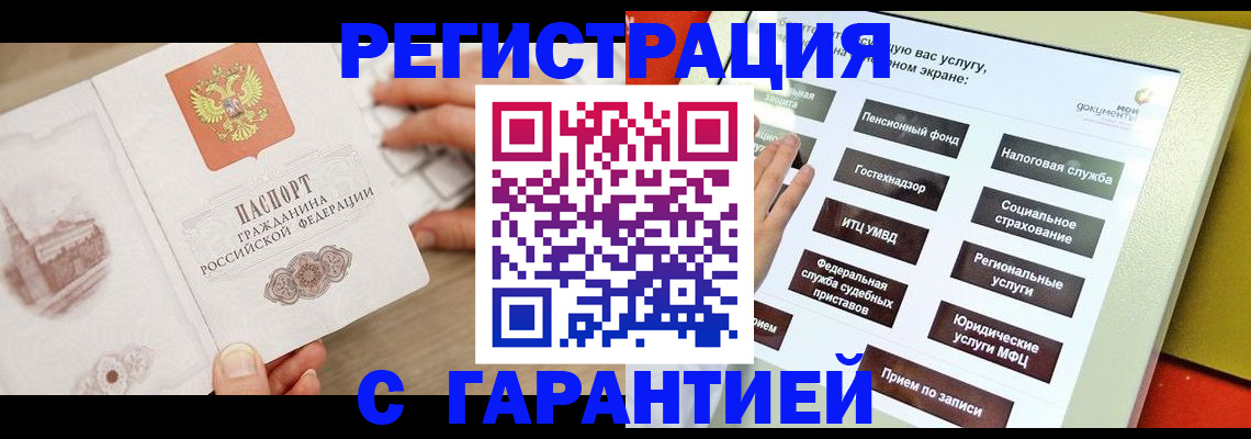 временная регистрация для всех в Вилючинске