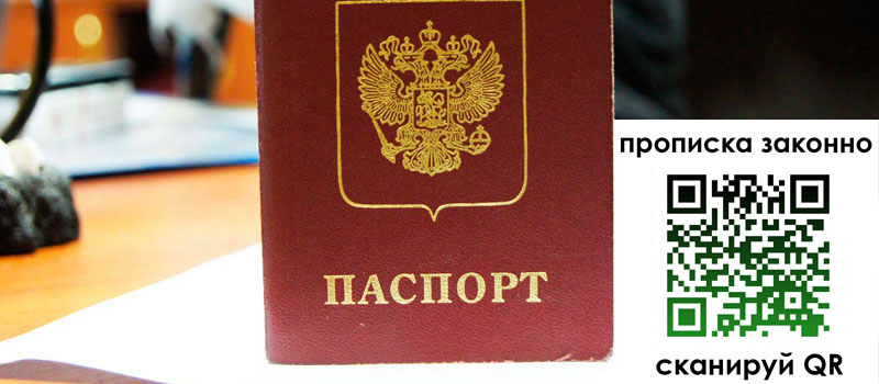 прописка в Вилючинске